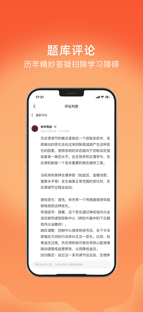 Screenshot of the Shangkao app interactive community showing a detailed study comment about physiology.