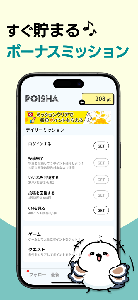 POISHA(ポイシャ)写真共有リワードSNS - POISHAアプリのインターフェース。ログインや投稿などのタスクを通じてポイントを獲得するための毎日のミッションが表示されている。