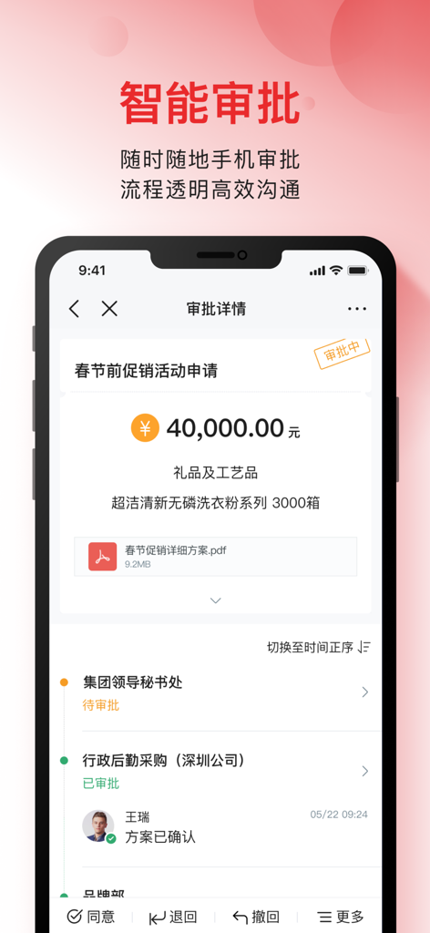 Mobile app interface showing a smart approval process for business expenses and procurement workflows