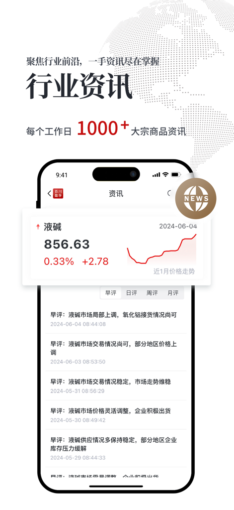 百川盈孚 - Interface de l'application mobile Baiinfo affichant les actualités du marché des matières premières industrielles et des graphiques d'analyse des prix.