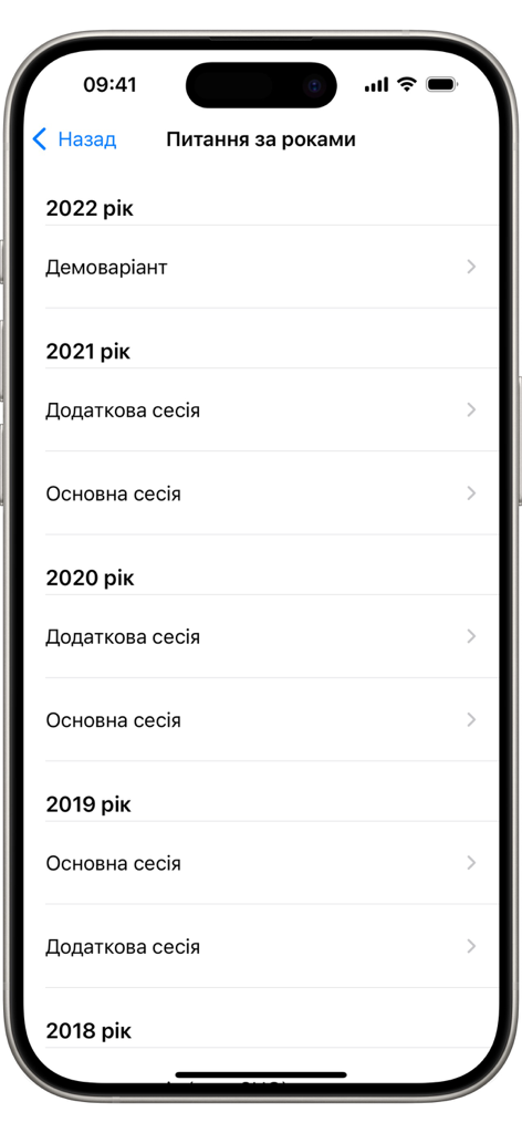 Aplicativo de preparação para o exame de ingresso em direito ucraniano mostrando questões de teste organizadas por ano de 2018 a 2022