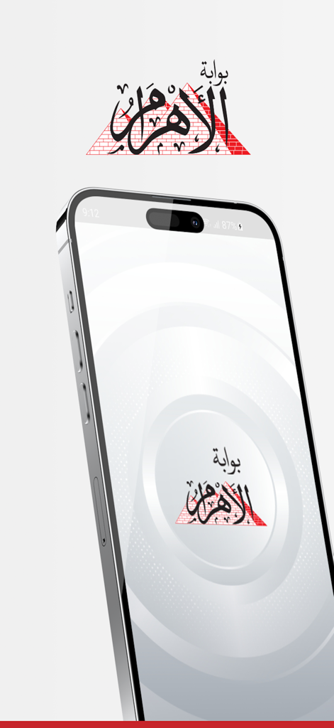 스마트폰 화면에 이집트 신문 로고가 표시되는 알아람 게이트 뉴스 앱 스플래시 화면