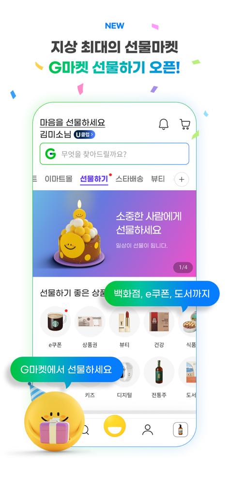 Gmarket mobile app interface showing the gift giving feature with various shopping categories