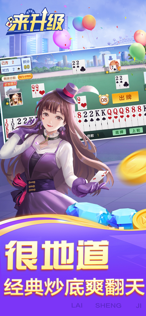升级–拖拉机:双升80分棋牌游戏合集 - Screenshot of Sheng Ji tractor card game featuring an anime character and a multiplayer card table with Chinese text