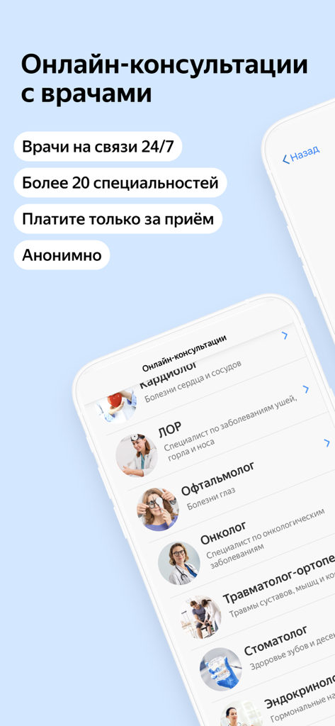 Interface of the Yandex Health app displaying a list of medical specialists for online consultations