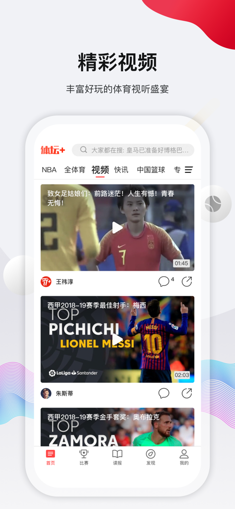 Titan Plus mobile app interface showing a feed of sports video highlights and soccer news in Chinese