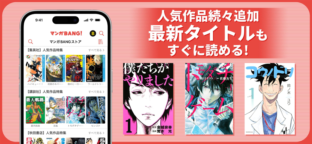 Manga BANG mobile app interface displaying a library of popular manga series on a smartphone screen