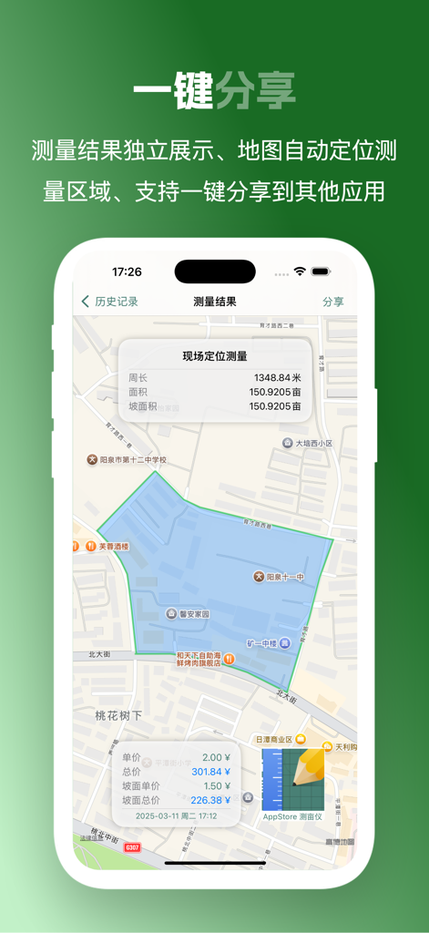 测亩仪 - A screenshot of the Land Area Meter app showing a measured field on a map with area, perimeter, and cost calculations.