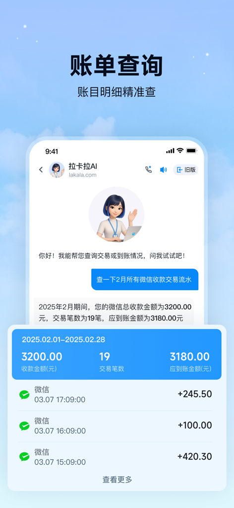 Interfaz de la aplicación Lakala con un asistente de IA para consultar el historial de transacciones y los detalles de las facturas