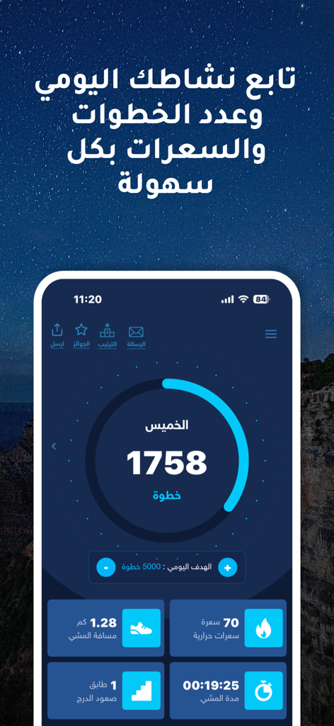 خطواتي - خطوات - Khatwati fitness app dashboard showing daily steps calories and distance metrics in Arabic interface