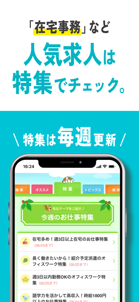 派遣のお仕事探し - エン派遣 - 원격 사무직 및 고액 사무직과 같은 주간 추천 채용 목록을 보여주는 엔파견 구직 앱의 모바일 앱 화면