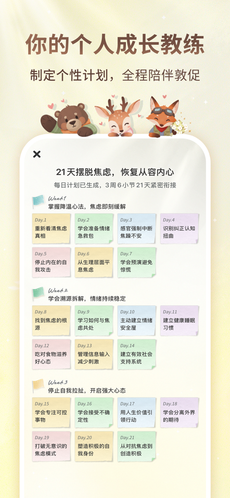 Interface of the Woods Healing Room app showing a 21 day personalized plan to overcome anxiety with cute animal characters