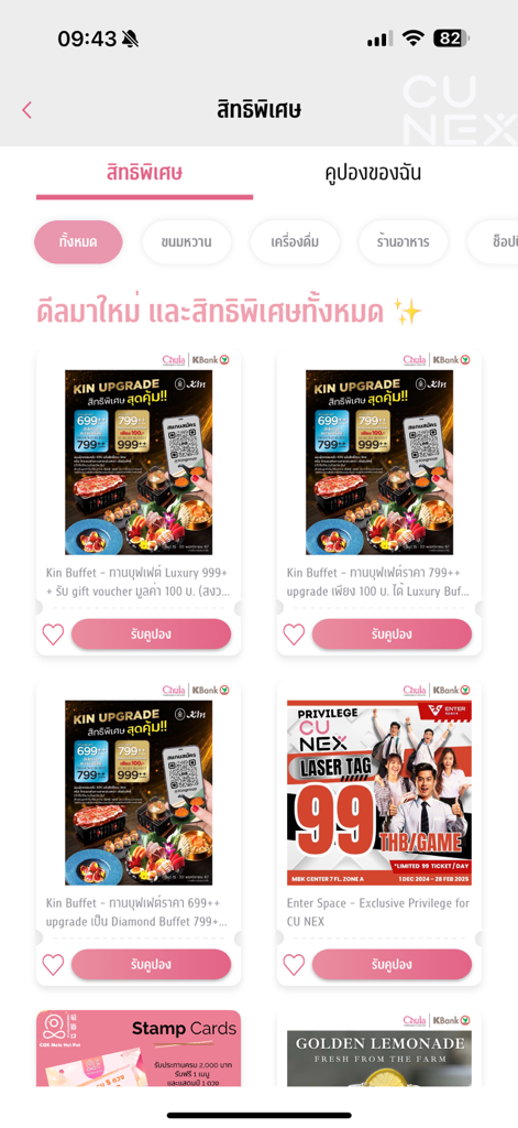 CU NEX - A mobile app screen for CU NEX showing a variety of student privileges and coupons including buffet deals and laser tag discounts