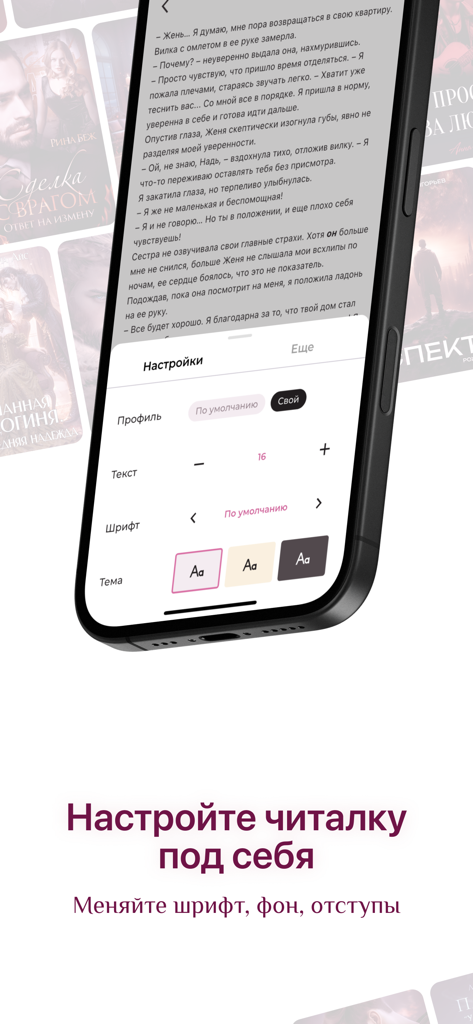 Pantalla de iPhone que muestra la configuración de fuente y tema para un ebook ruso en la aplicación Litnet