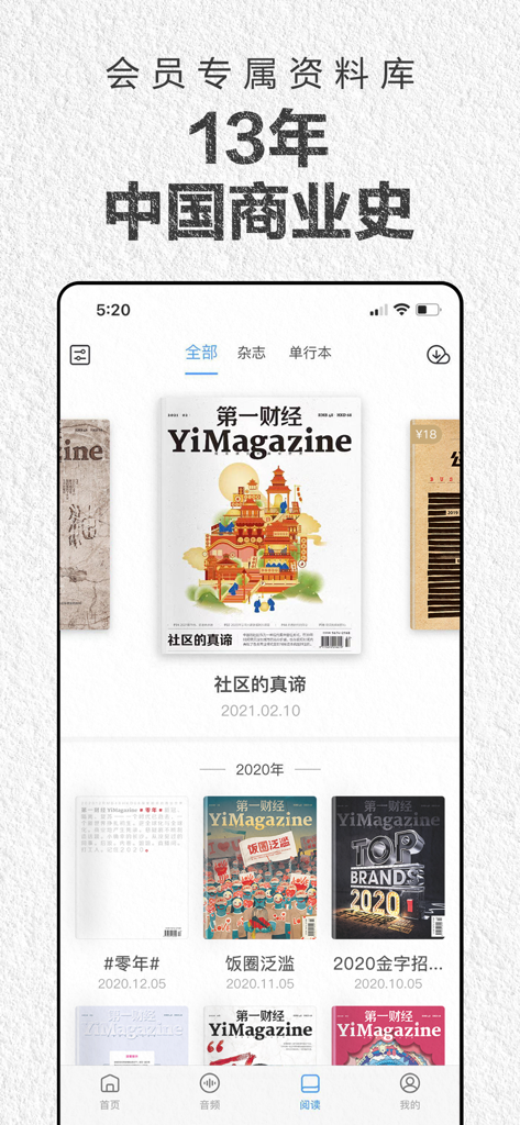 第一财经杂志 - 探索一个明亮的商业世界 - Pantalla del archivo de la aplicación YiMagazine mostrando portadas de revistas de negocios pasadas.