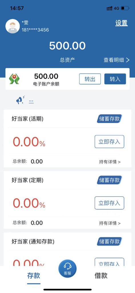 Un'interfaccia mobile dell'app della Banca Rurale di Wudang che mostra il saldo del conto e le opzioni di deposito.
