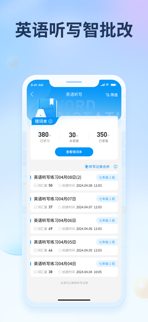 七天网络 - Dashboard showing smart grading for English dictation with student mastery statistics in the Seven Days Network app.