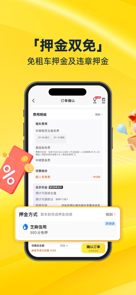 Mobile interface of the 神州租车 app showing a car rental order confirmation with Zhima Credit deposit-free options.
