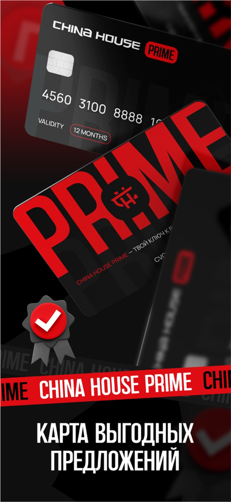Carte de membre Chinahouse Prime avec un design de carte de crédit noir et un logo rouge