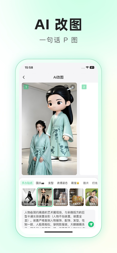 Captura de pantalla de la aplicación SuperAI que muestra funciones de edición de fotos con IA y transformación de personajes 3D