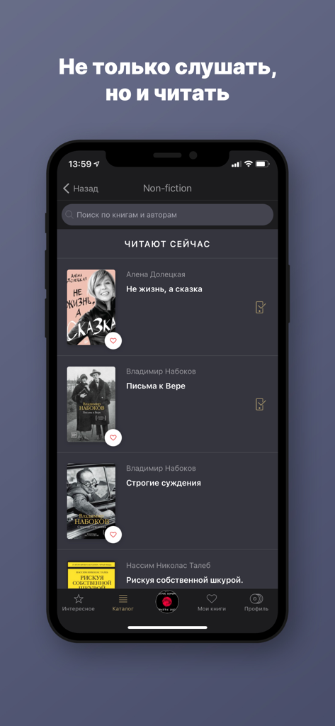 Interface of the Patephone app showing a selection of Russian non-fiction audiobooks and reading options on an iPhone screen.