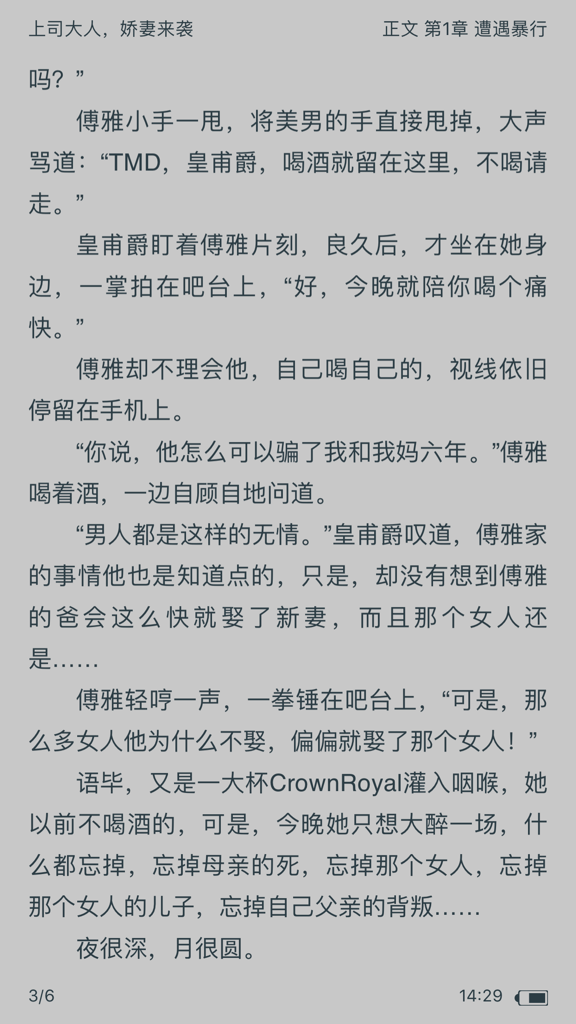 免费小说阅读-最新海量Txt小说离线下载阅读器 - A screenshot of a mobile e-book reader app displaying Simplified Chinese text from a novel.