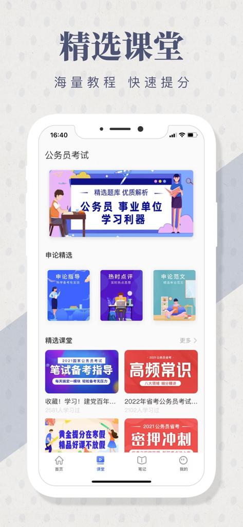 超星学习通-精品课程在线学习 - Chaoxing Learning app interface featuring Chinese civil service exam prep courses and study materials