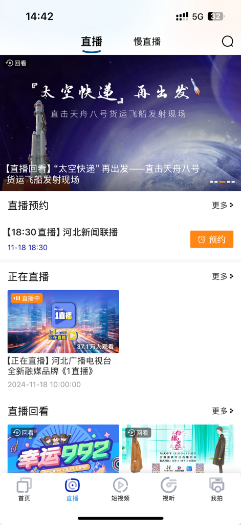 冀时新闻 - Interface of the Jishi News app showing live TV streams and broadcast schedules from Hebei Radio and TV Station.