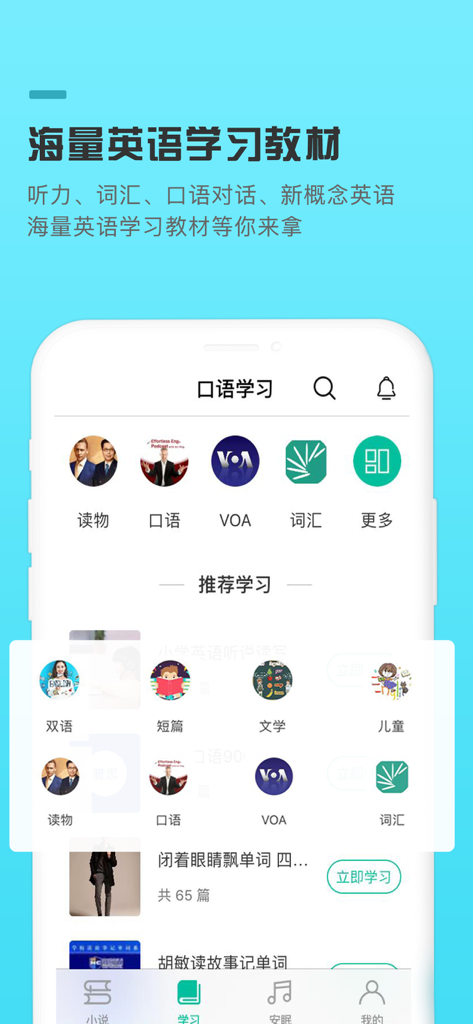 Mobile App-Oberfläche von New Concept English Speed Edition, die verschiedene Englischlernkategorien anzeigt, darunter VOA, Vokabeln und Sprechen.
