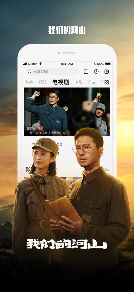 Aplicativo móvel LeTV Video exibindo o drama histórico chinês Our Land em sua página inicial