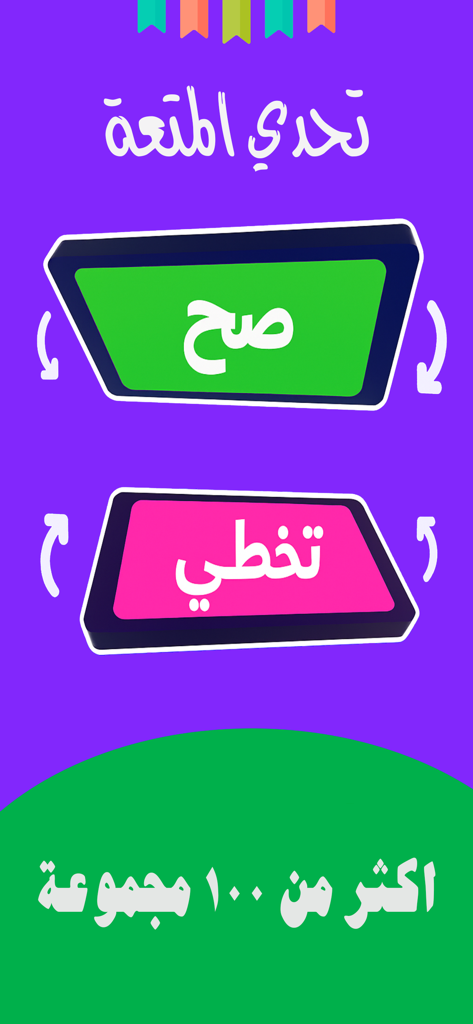 Infografía que muestra gestos de inclinación del teléfono para respuestas correctas y omitidas en el juego árabe Tu teléfono en tu cabeza