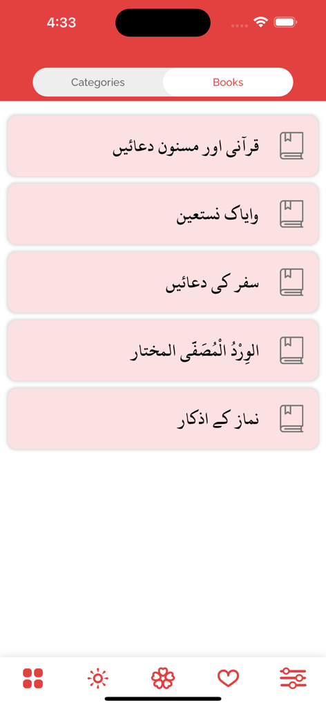 List of Islamic prayer books in the Duas app interface