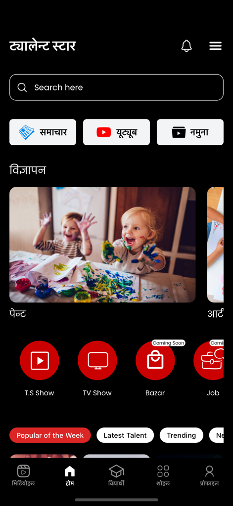 Talent Star Nepal mobile app home interface showing talent categories and video auditions