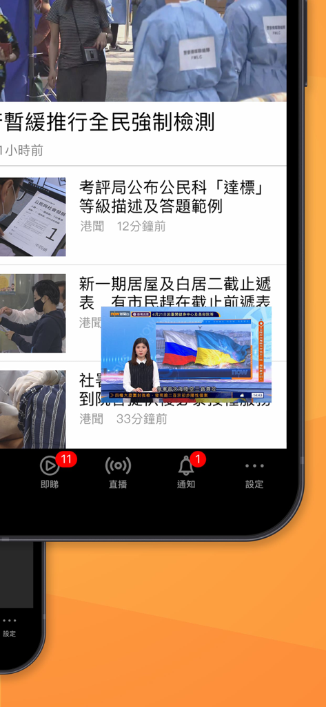 Now 新聞 - 24小時直播 - Interface do aplicativo Now News exibindo um feed de notícias e uma transmissão ao vivo em picture-in-picture