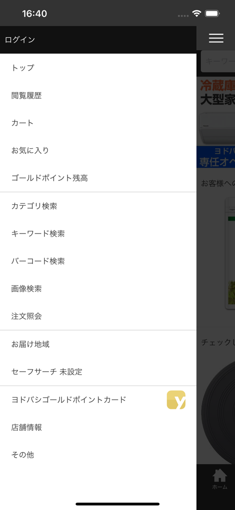 Japanese navigation sidebar menu in the Yodobashi app showing options for account, search, and loyalty points