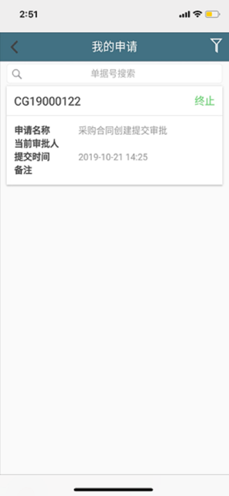 Interface of the EVCARD-SRM app showing a purchase contract approval request status
