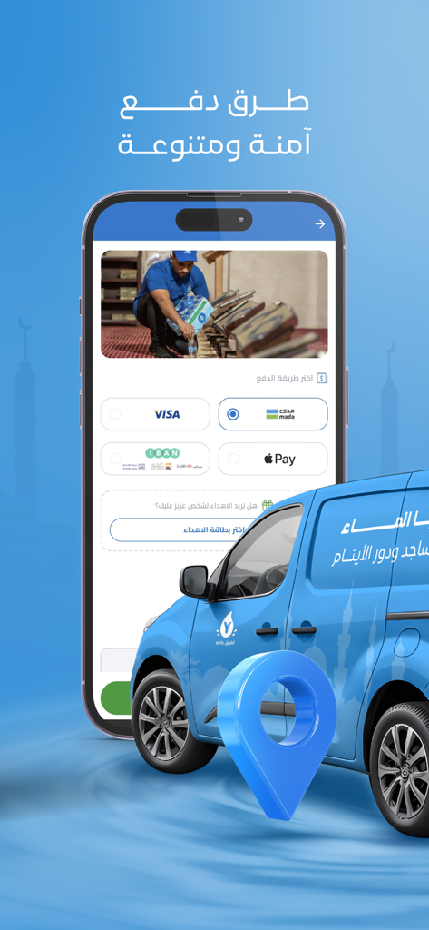 Secure payment methods in Yanabea app for water donation delivery