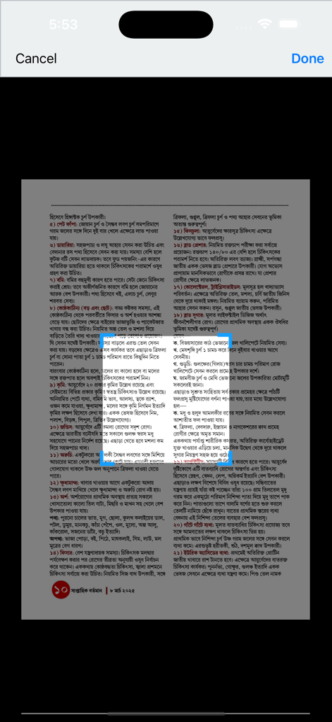 Saptahik Bartaman - Zoomed-in view of a page from the Saptahik Bartaman Bengali weekly magazine app showing intellectual and literary content.