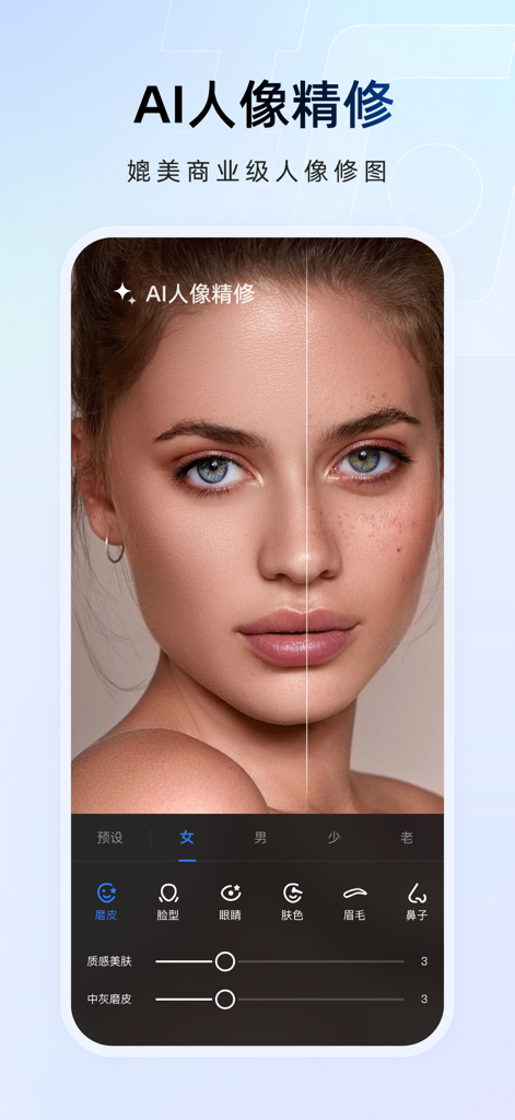 一拍即传-照片直播图片直播平台 - AI portrait retouching feature with a split screen view comparing original and edited commercial quality skin smoothing