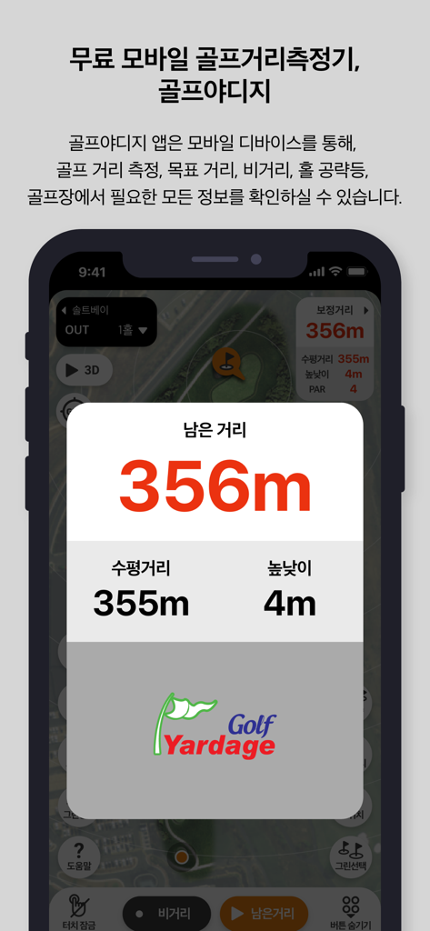 Pantalla de la aplicación móvil Golf Yardage que muestra la distancia GPS y los datos de elevación para un campo de golf.