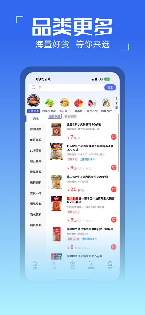 Mobile interface of the Meihao Maicai app displaying a selection of hotpot bases and food categories.