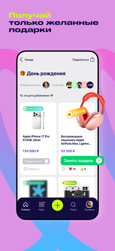 Podarkus app screenshot showing a birthday wishlist with gift items like an iPhone and AirPods
