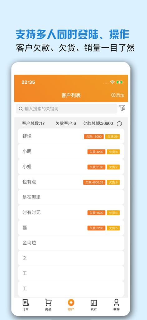 Customer management screen showing debt and pending goods tracking in the WeChat Business Inventory app