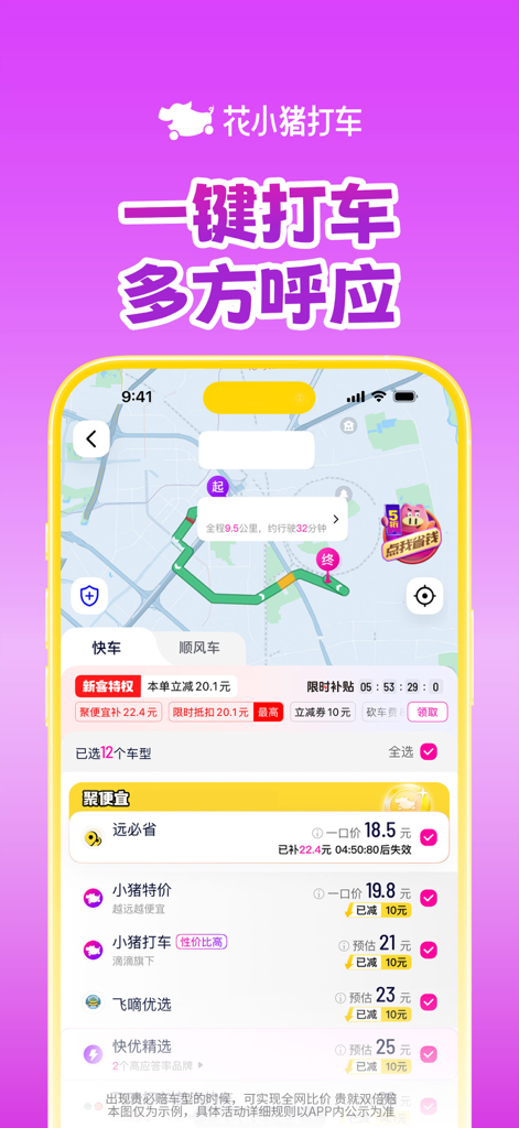 Interface de l'application de covoiturage HuaXiaoZhu montrant une carte d'itinéraire et diverses options de prix de services de voiture à prix réduit en chinois.