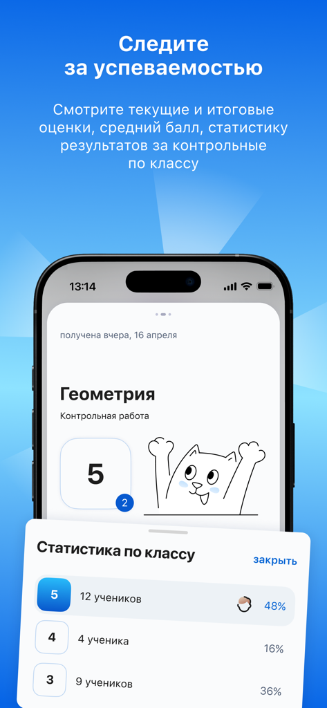 Gosuslugi My School app screenshot showing student grades and class performance statistics