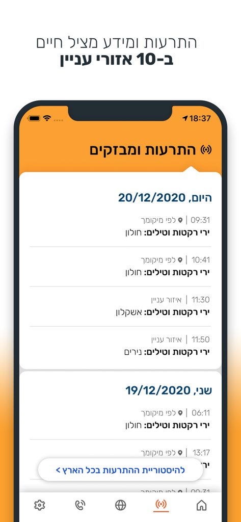 Israel Home Front Command - Official Israel Home Front Command app interface displaying a list of recent safety alerts and emergency notifications