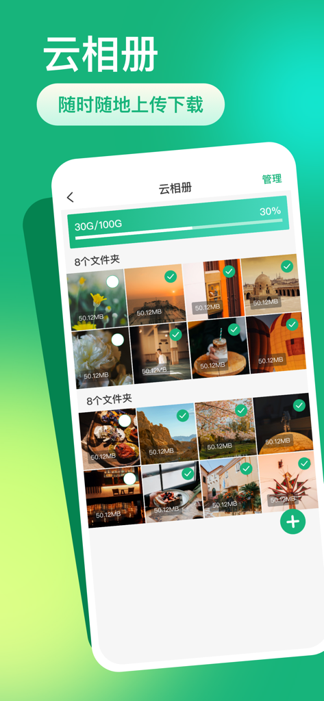 一键清理-图片清晰度增强、图片压缩 - Interface showing the cloud album feature with a storage progress bar and a grid of synced photos