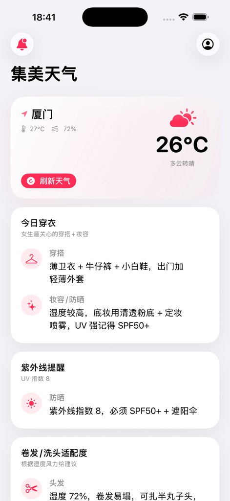 Screenshot of Jimei Weather app showing temperature, daily outfit suggestions, UV protection tips, and hair care advice
