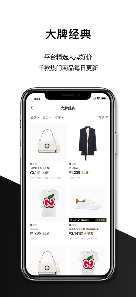 IntraMirror-全球奢侈品分销平台 - Smartphone screen displaying the IntraMirror app interface with luxury brand products and discounts