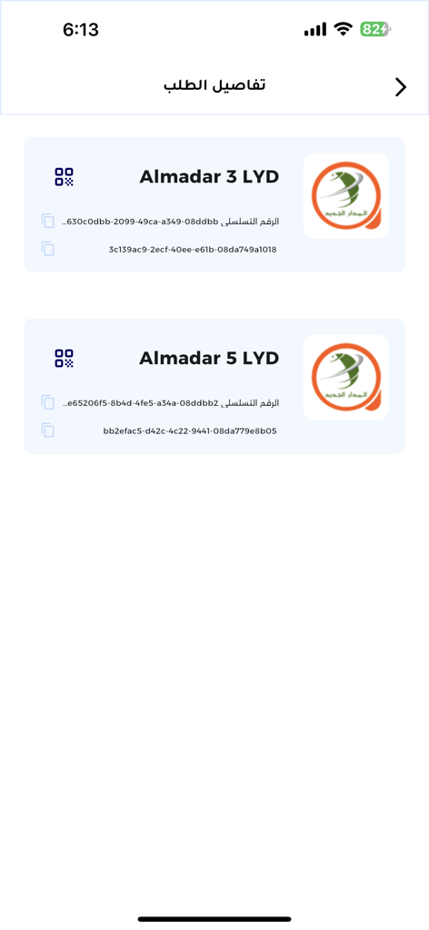 Krotik - Krotik App-Bestelldetailbildschirm, der Aufladungen von Almadar-Mobilfunkguthaben anzeigt.
